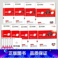 历史[江苏专用] 新高考版 [正版]2025南方凤凰台 一年好卷 数学英语语文物理化学生物政治地理历史全套十三大市篇高考