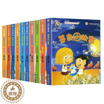 [醉染正版]全套10册感动童心的小故事幼儿注音彩图版一二三年级6-12岁小学生共享亲子温馨时光编织儿童美丽梦想儿童文学健