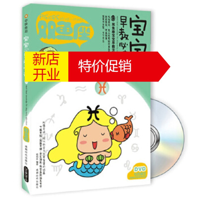 鹏辰正版宝宝趣味早教必读12:双鱼座葛莉丝