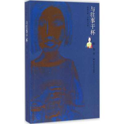 [M]与往事干杯-9787550009929