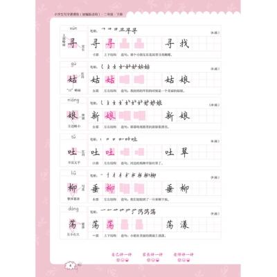 小学生写字课课练(部编版适用)二年级·下册