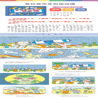 [M]鲁拉鲁先生的望远镜-9787556862252
