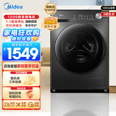 美的全自动滚筒洗衣机10公斤家用大容量变频一级能效1.1高洗净比蒸汽除菌除螨简尚系列MG100V36T家电以旧换新