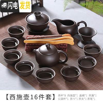 三维工匠整套紫砂功夫茶具套装家用办公室日式简约泡茶壶陶瓷茶杯公道杯 西施壶16件套