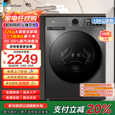 小天鹅(LittleSwan)滚筒洗衣机全自动家用12公斤大容量超薄节能内衣洗TG120V098WDT政府家电补贴