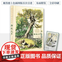 [正版 ]柳林风声 肯尼思格雷厄姆 EH谢泼德 插图 翻译名家任溶溶经典译本 布面精装书籍英国童话上海译文出版社