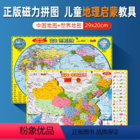 [正版]共2张磁性地图拼图中国+世界地图拼图共 共2张29x20cm小尺寸迷你版 儿童磁性启蒙益智玩具拼图