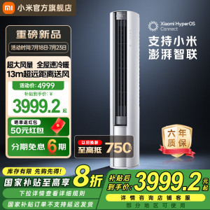 小米(MI)米家空调 3匹 新一级能效 巨省电大风口变频冷暖 家用圆柱立式柜机 72LW-NA10/N1A1(W)