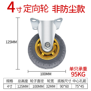 森美人万向轮载重型 3寸4寸5寸橡胶重型万向轮拖车小车轮子工业小推车轮子 4寸定向轮(标准版)