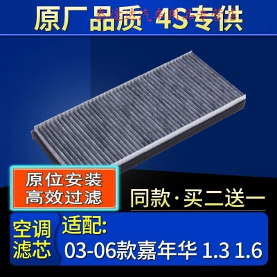 游枫亭适配03-06款福特嘉年华 1.3 1.6 空调滤芯格原厂滤清器双效带炭4