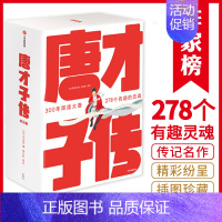 [正版]作家榜经典名著唐才子传 全本全译全注全彩 全3册 300年辉煌大唐278个有趣的灵魂李白杜甫白居易诗意人生历史人