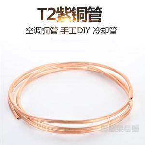 汐岩2紫铜盘管 23456810121416 紫铜管 空调铜管 软态铜管 外径5mm*壁厚1mm每米价