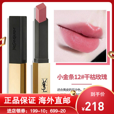 ysl圣罗兰 细管口红哑光小金条复古12#干枯玫瑰 显白持久不易脱妆正品