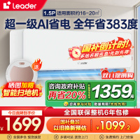 统帅(Leader)海尔智家出品1.5匹新1级能效挂机节能空调 导风防直吹 专利自清洁KFR-35GW/LA1-1套机