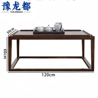 豫龙都 新中式茶几 120*60*50cm 张