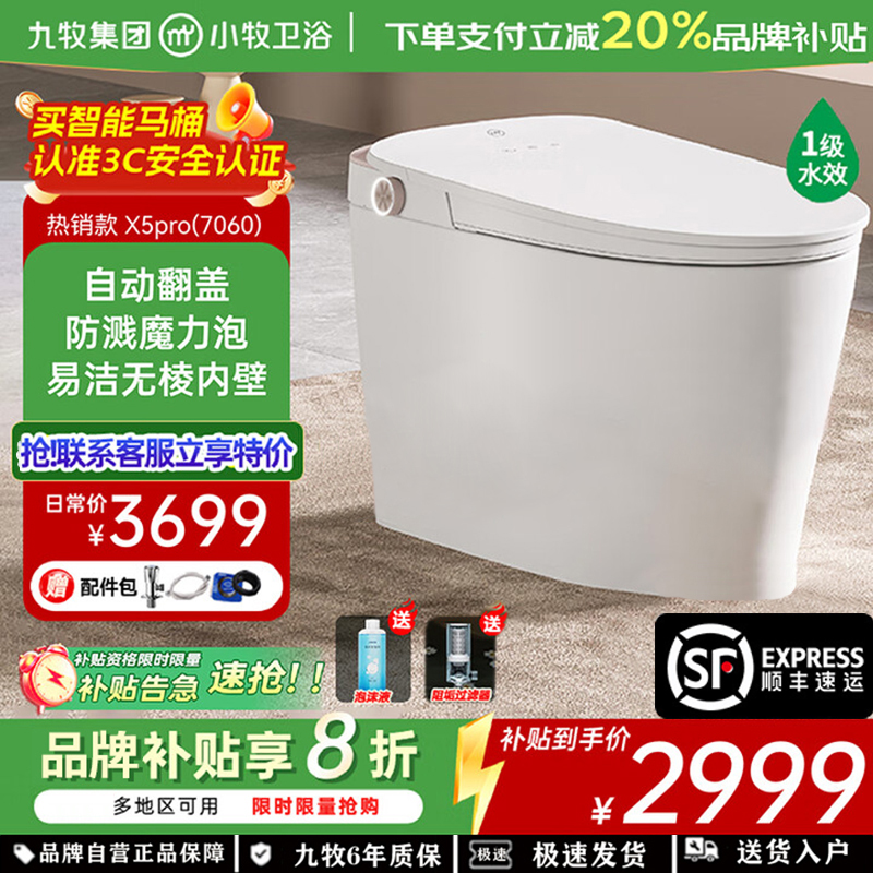 九牧(JOMOO)智能马桶小牧卫浴智能除臭零压带水箱一体式坐便器X5max自动翻盖+UVC除菌+泡沫盾 坑距400mm