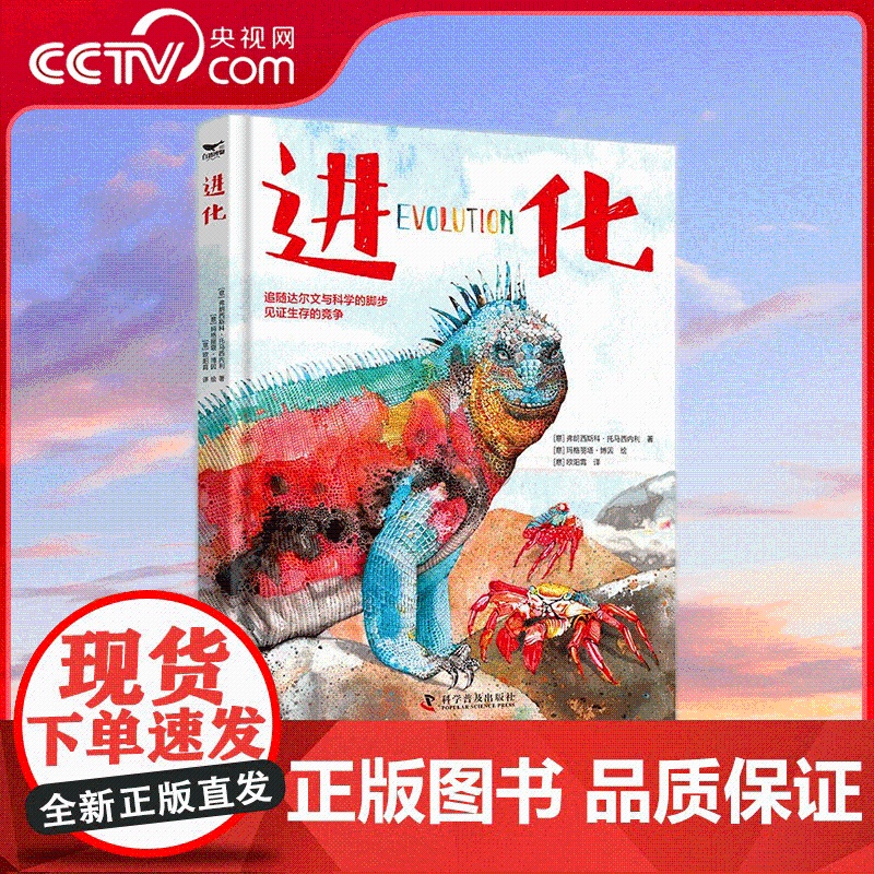 [央视网]进化 插画版进化论 一本关于进化的纸上博物馆 追随达尔文与科学的脚步 见证生存的竞争 ZK