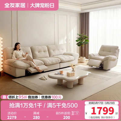 全友家居现代简约奶油风布艺沙发客厅2024新款云朵电动沙发