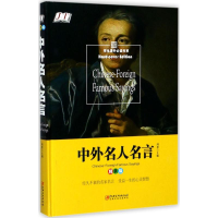 音像中外名人名言鸿恩 主编