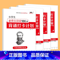 [4本]小学打卡计划+古诗文 小学通用 [正版]小学生优美句子积累大全打卡计划 艾宾浩斯记忆法 仿写好词好句好段素材二年