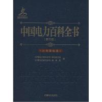 正版新书]中国电力百科全书(第3版)(火力发电卷)《中国电力