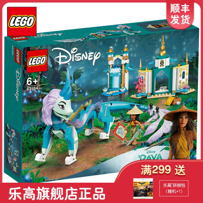 3月新品-LEGO乐高迪士尼系列43184Raya与神龙Sisu拼插积木玩具43184Raya与神龙Sisu