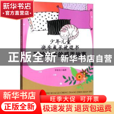 正版 写给孩子的感恩故事 李世化编著 江西高校出版社 9787549358