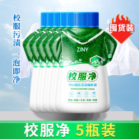 [5瓶装]校服净洗校服去污渍神器爆炸盐强去污渍去黄增白色衣物清洗剂