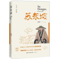 正版新书]苏东坡范军 著9787570212118