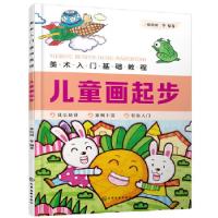 正版新书]美术入门基础教程——儿童画起步张恒国 等 著97871223