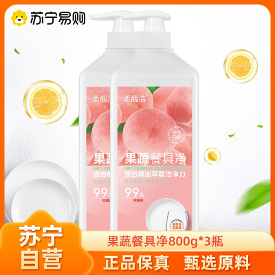 柔靓洁果蔬餐具净汁汁白桃洗洁精800g*3瓶植物萃取厨房清洁剂重油污清洁剂不伤手
