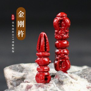 朱砂金刚杵吊坠男士项链挂坠DIY钥匙扣配饰降魔杵本命年随身挂件送女朋友老婆情人节七夕生日礼物