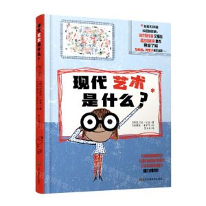 [N]现代艺术是什么(精)-9787558093364