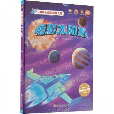 正版新书]畅游太阳系李硕9787558568152