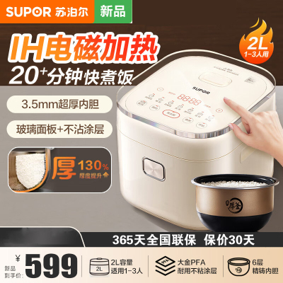 苏泊尔(SUPOR)电饭煲2L小容量2-4人厚釜电饭锅2段立体IH电磁加热玻璃面板柴火饭多功能煮饭 SF20HC0956