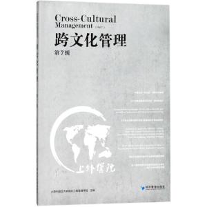 正版新书]跨文化管理(第7缉)上海外国语大学国际工商管理学院9