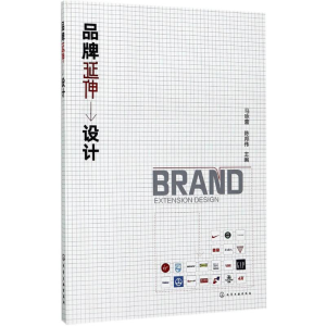 醉染图书品牌延伸设计9787122296009