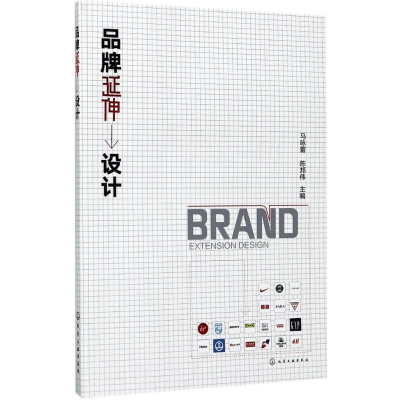 醉染图书品牌延伸设计9787122296009