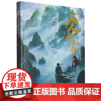 [国图书店]全新正版凡人传忘语著9787533978884浙江文艺出版社