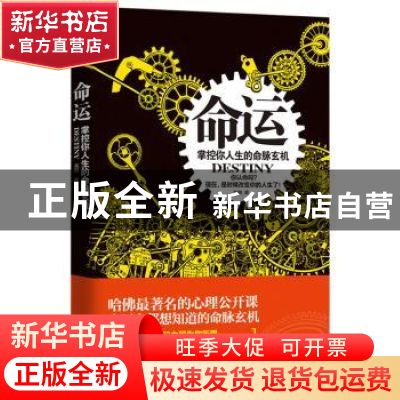 正版 命运:掌控你人生的命脉玄机 高朋 江苏文艺出版社 978753998