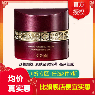 2件5折/片仔癀凝时素颜紧致塑颜霜50g面霜(女士男士通用)(改善暗沉/松弛/毛孔粗大/细纹)日霜晚霜护肤品q