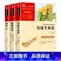 [正版]快乐读书吧三年级上册必读课外书3册稻草人书叶圣陶原著安徒生童话格林童话全集经典书目人教版小学生阅读书籍zx