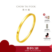 周大福简约时尚 素圈婚嫁足金黄金手镯计价(工费:780元)F209412七夕礼物