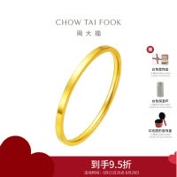 周大福简约时尚 素圈婚嫁足金黄金手镯计价(工费:780元)F209412七夕礼物