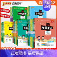 [科学(教科版)+道法(人教)]2本套❤送赠品❤ 六年级下 [正版]24年新版小学学霸速记语文数学上册英语科学道德与