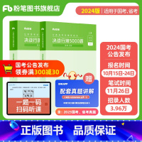 决战行测5000题-资料分析 [正版]公考2024国省考真题决战行测5000题资料分析专项题库公务员考试2024省考行测