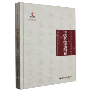 [N]中华传统食材丛书(传统食品添加剂卷)(精)-9787565051302