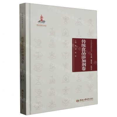 [N]中华传统食材丛书(传统食品添加剂卷)(精)-9787565051302