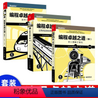 [正版]全3册编程卓越之道(卷2) 运用底层语言思想编写高级语言代码(第2版)