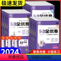 语文 人教版 七年级下 [正版]2024新版53初中全优卷七八九年级上下册五年中考三年模拟语文数学英语政治历史物理化学地